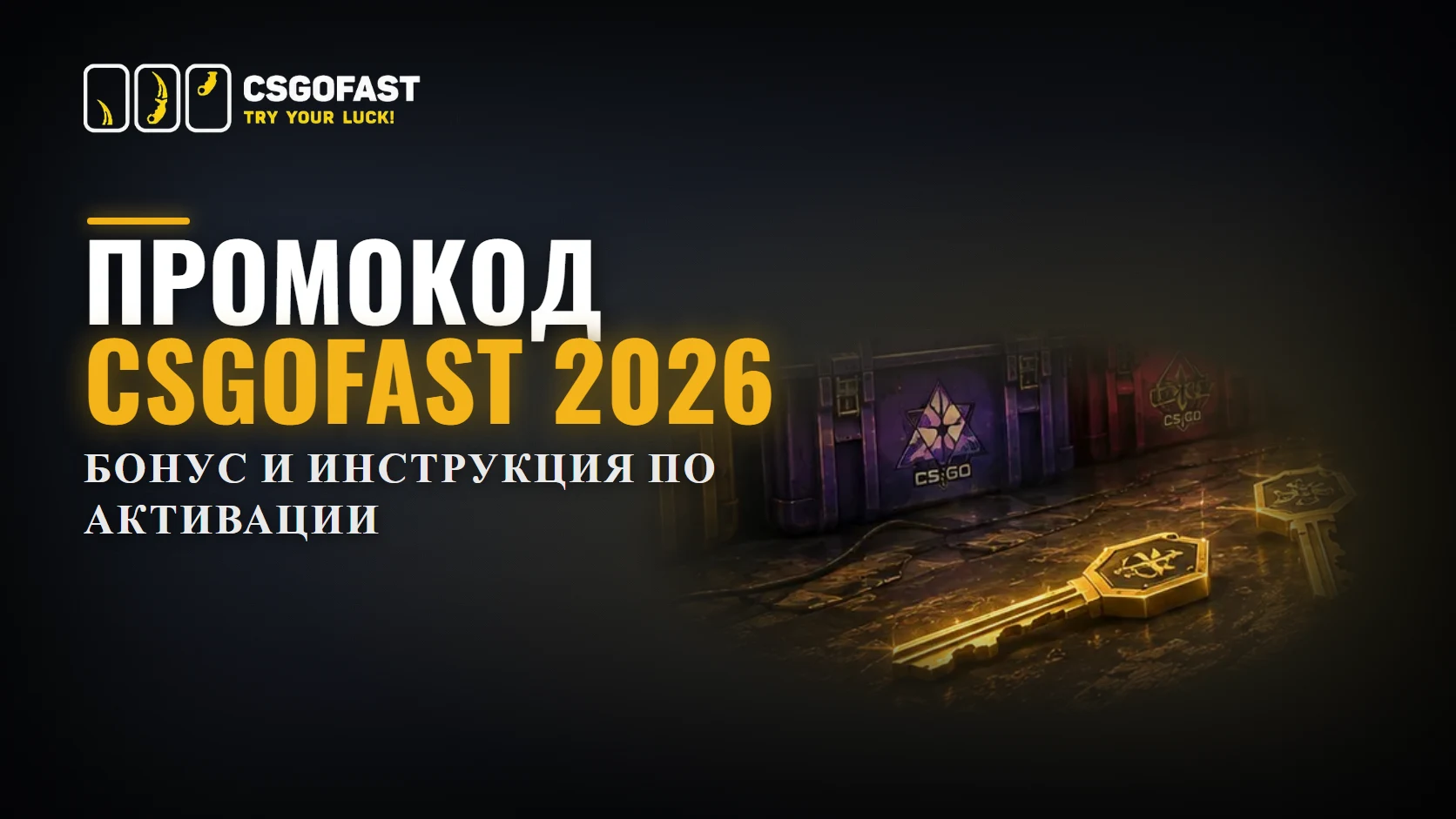 Promokod-CSGOFast-2026